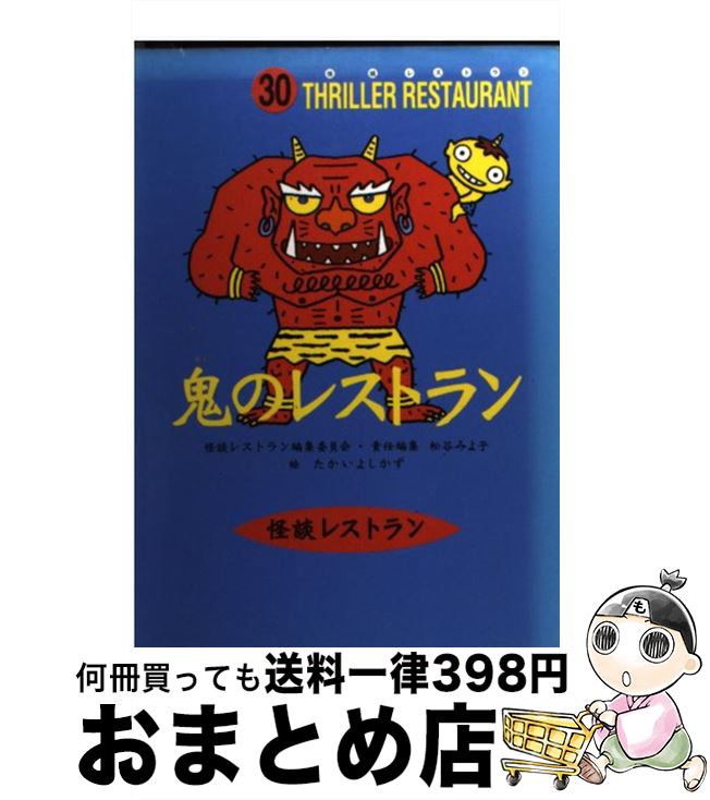 【中古】 まばたきをする死人 ヘイタロウ妖怪ばなし第五話/小峰書店/千葉幹夫 まばたきをする死人 ヘイタロウ妖怪ばなし第五話/小峰書店/千葉