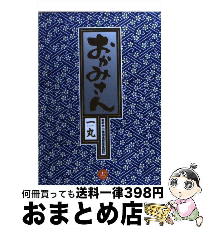 超美品 送料無料 おかみさん 一丸 1 17巻漫画全巻セット 完結 全巻セット Ceim Cl 超美品 送料無料 おかみさん 一丸 1 17巻漫画全巻セット 完結 全巻セット Ceim Cl