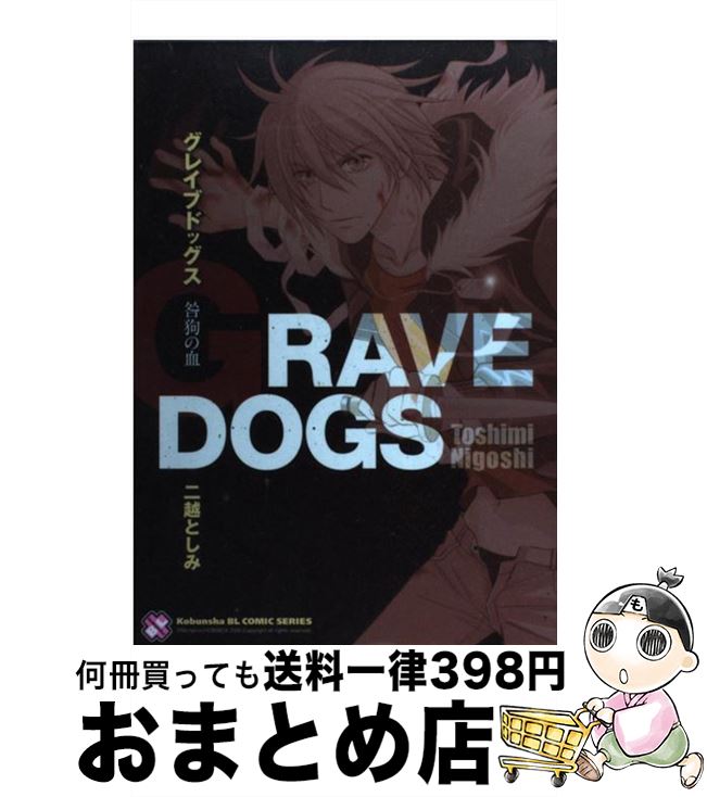 楽天市場】【中古】 咎狗の血 / 山本 佳奈 / アスキー・メディア