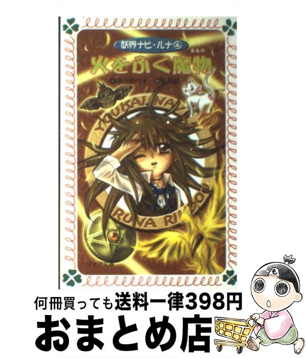 楽天市場】【中古】 妖界ナビ・ルナ 10 / 池田 美代子, 琴月