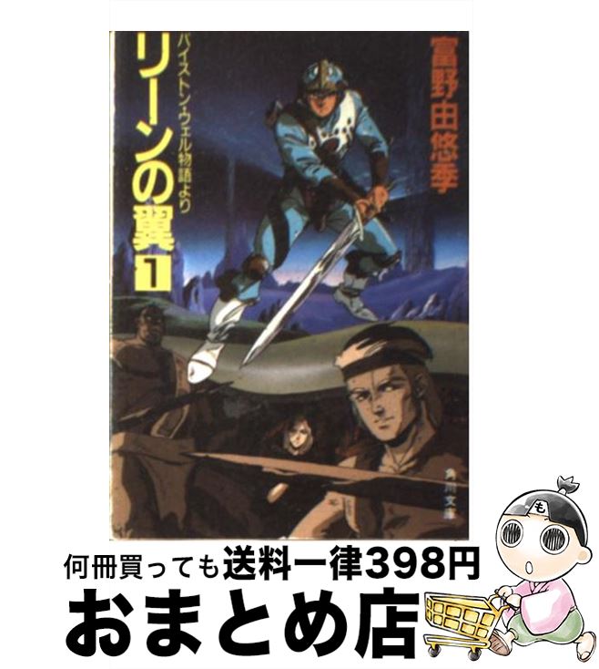 リーンの翼 完全版 全4巻セット 富野由悠季 絶版 希少本 リーンの翼 全4巻セット 富野由悠季 全巻初版 全巻帯付き 全巻冊子付属