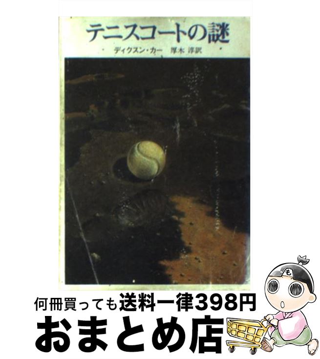 楽天市場】【中古】 チルデンのベターテニス / W.T.チルデン, 福田