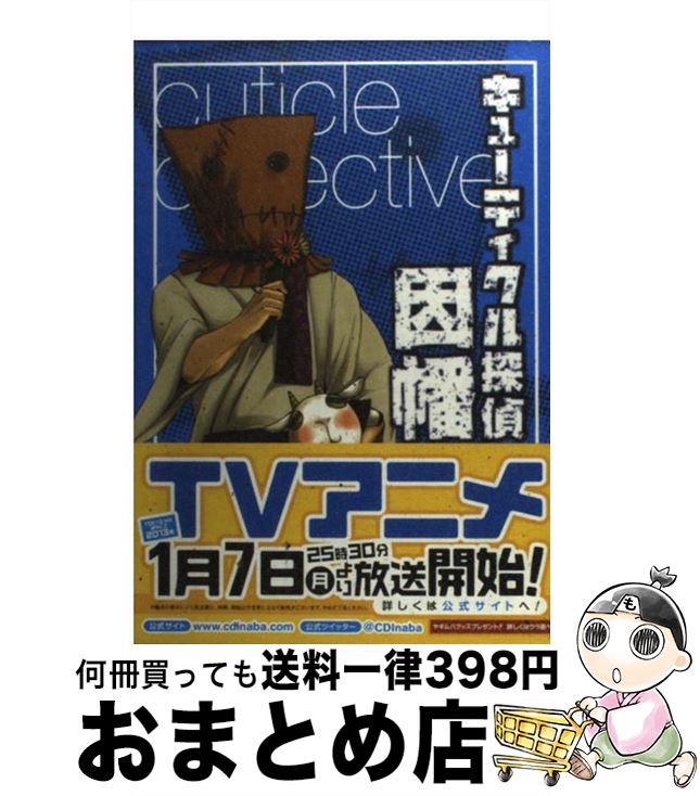 【中古】 キューティクル探偵因幡 6 / もち / スクウェア・エニックス [コミック]【宅配便出荷】画像