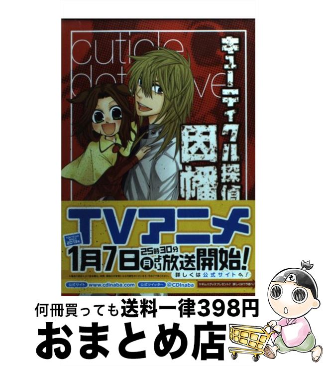 【中古】 キューティクル探偵因幡 7 / もち / スクウェア・エニックス [コミック]【宅配便出荷】画像
