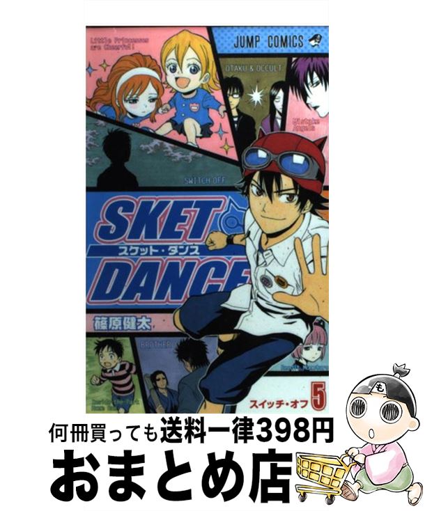 楽天市場 中古 ｓｋｅｔ ｄａｎｃｅ ５ 篠原 健太 集英社