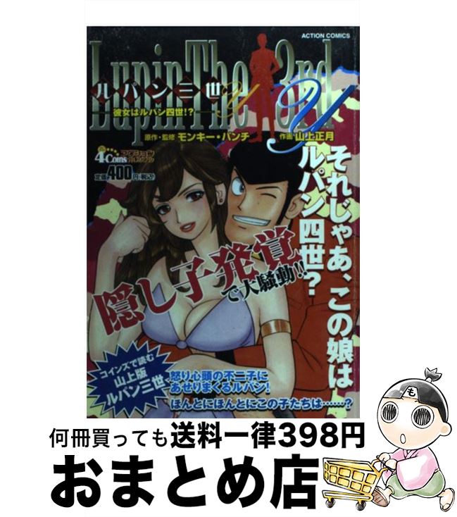 中古 ルパン三世 彼女はルパン四世 モンキー パンチ 山上 正月 双葉社 コミック 宅配便出荷 日 日以内に出荷 コミックisbn 10 ページやカバーに Volleybalcluboegstgeest Nl