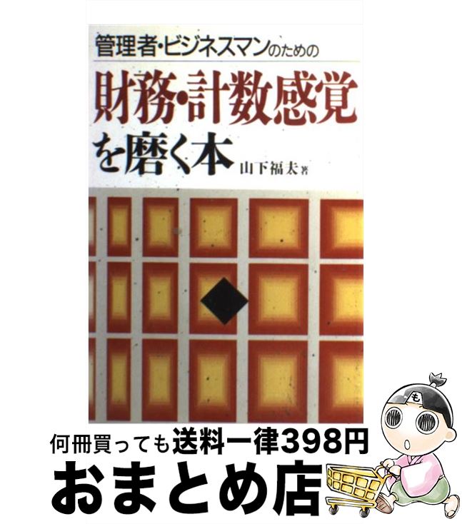 楽天市場】【中古】 現代原価計算の基礎 / 角谷 光一 / 中央経済