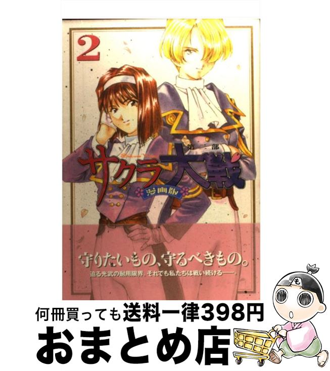 コミック サクラ大戦第二部 漫画版 全9巻セット KCDX Amazon.com: サクラ大戦 漫画版第二部(9) (KCデラックス