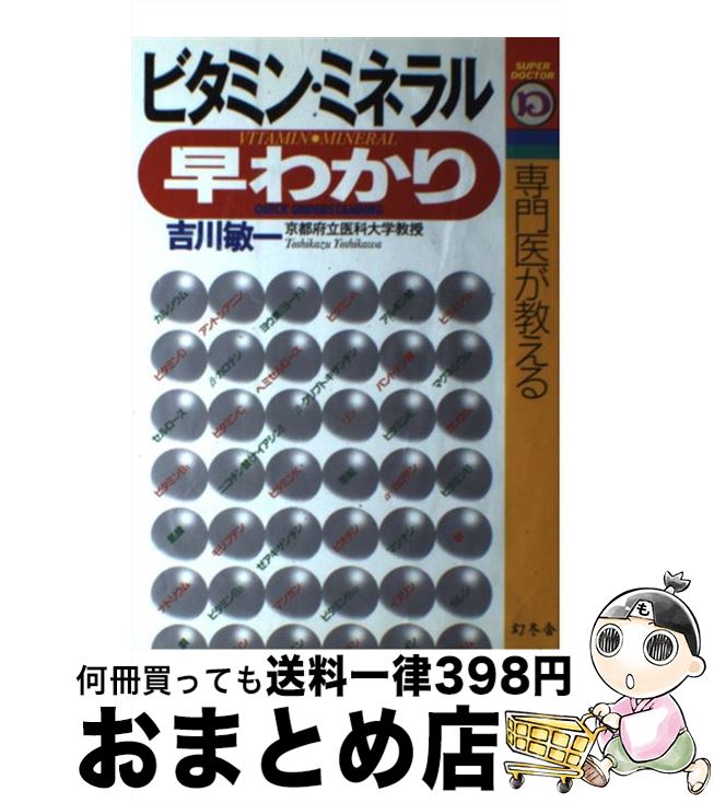 楽天市場】【中古】 ビタミン・バイブル完全版 / アール ミンデル