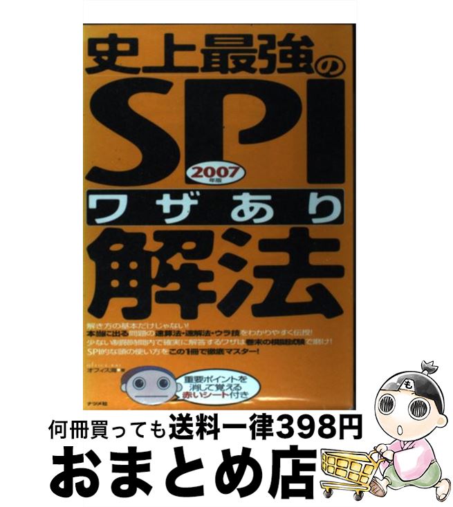 その他 女性が喜ぶ 史上最強のｓｐｉ ワザあり 解法 中古 単行本 宅配便出荷 ナツメ社 オフィス海 ２００７年版 Www Mirplastics Com