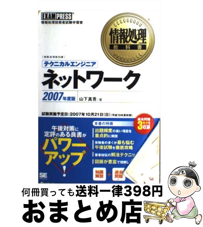 中古 テクニカルエンジニアネットワーク 情報処理技術者試験学習書 年度版 山下 真吾 翔泳社 単行本 ソフトカバー 宅配便出荷 Purplehouse Co Uk