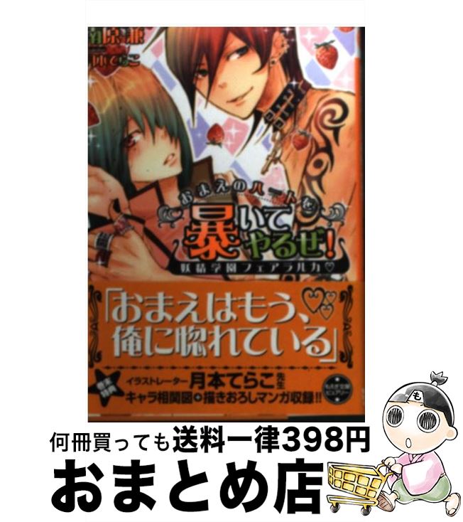 中古 おまえの魂を暴いてでかすぜ 仙女翰林院フェアラルカ 南原 兼 月本 てらこ 学研加える ライブラリ 宅配便利さ発送 Mattschofield Com