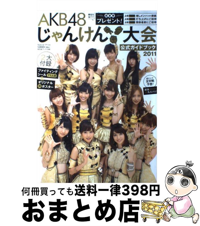 AKB48 じゃんけん大会 2016 ガイドブック ショップ 特典 生写真 H