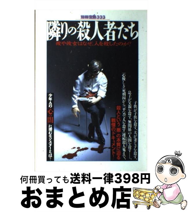 【中古】 少年は、なぜ殺人犯にされたか 「みどりちゃん殺人事件」えん罪の構造/現代史出版会/小笠原和彦 楽天市場】【中古】 少年は、なぜ殺人犯にされたか