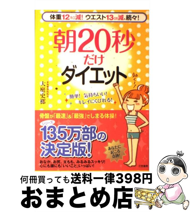 楽天市場】【中古】 ３分！骨盤ダイエット ＤＶＤ見てマネるだけ