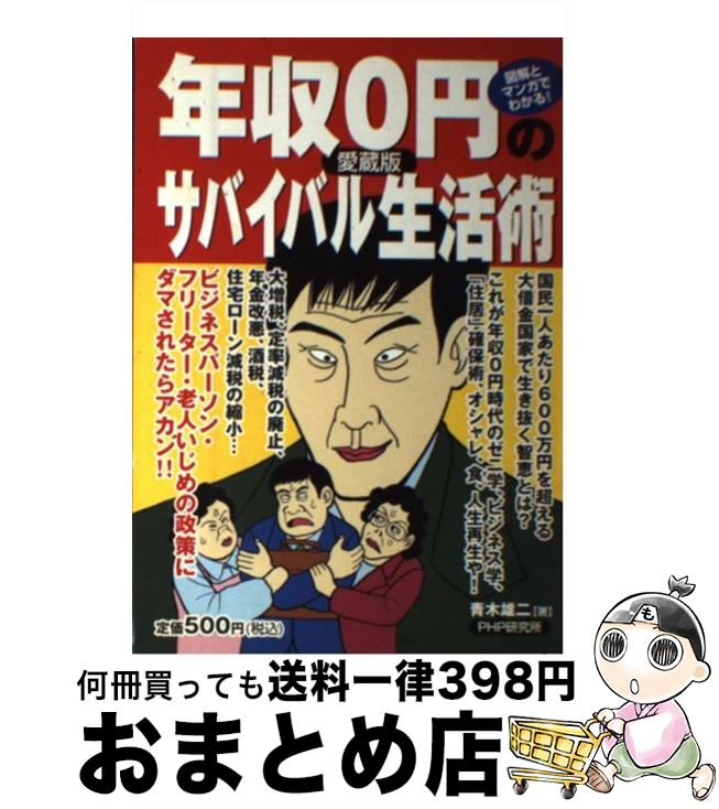 【中古】 楽学マンション管理士 楽しく学び楽して受かろう！ 平成２１年版/住宅新報出版/住宅新報社 2024年版 楽学マンション管理士 過去問8年間 - 住宅新報出版