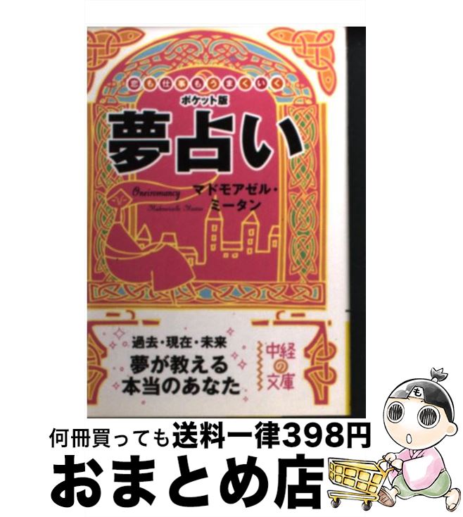 【中古】 マドモアゼル朱鷺がタロットで占う絶対運命 ’９６/マガジンハウス/マドモアゼル朱鷺 楽天市場】【中古】 マドモアゼル朱鷺がタロットで占う絶対運命