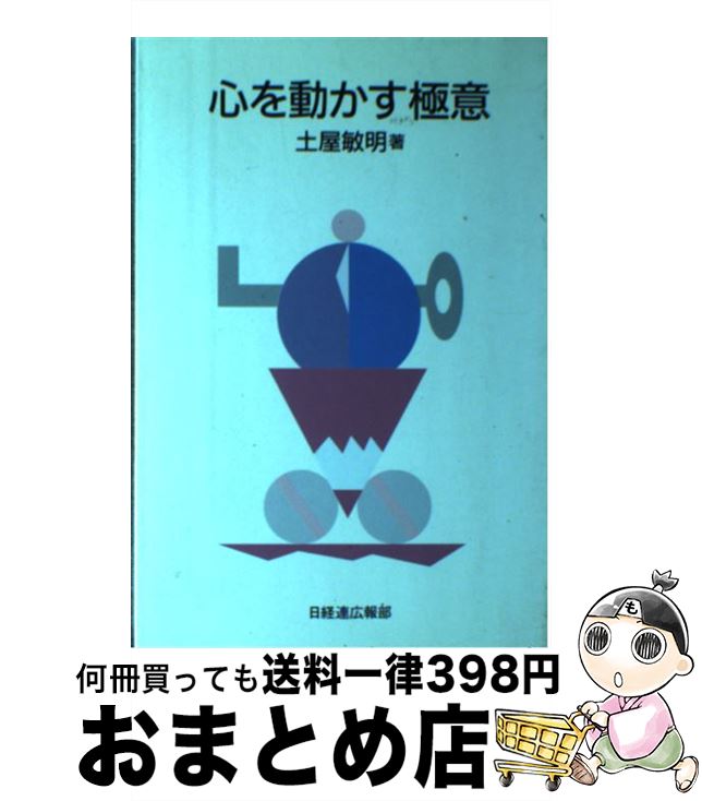 中古 旨意を説得極意 土屋 敏明 日ボリューム経団連上梓 単行本 宅配置き手紙積みだし Pinelevelfurniture Com
