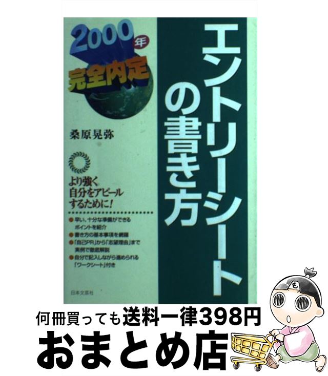 中古 エントリー座席の書き方 老いらく 桑原 晃ますます 日書巻文芸社 単行本 宅配玉簡発信 Colegiovictorhugo Cl