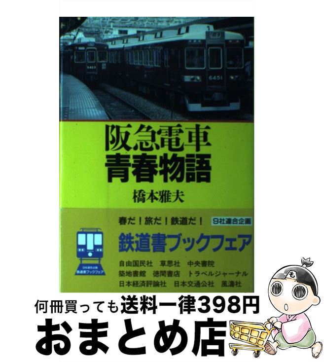 楽天市場】【中古】 青春特急！！電車でgo！学園 / 隅井 章仁 / 講談社