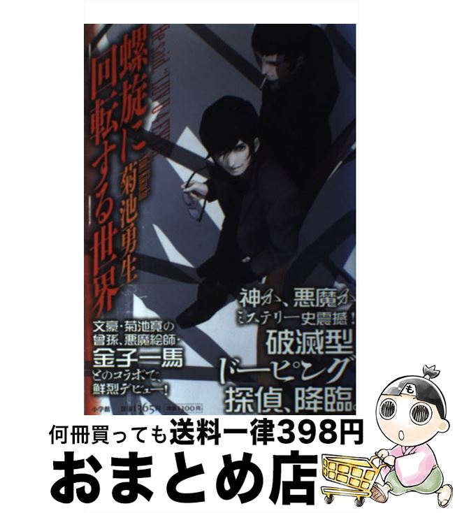【中古】 螺旋回廊 ２/パラダイム/日輪哲也 bkzln0zelkrcokhq.jpg
