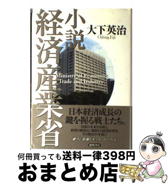 中古】若き牙の折れるとき 小説中江滋樹 青春ピカレスク/徳間書店/大下