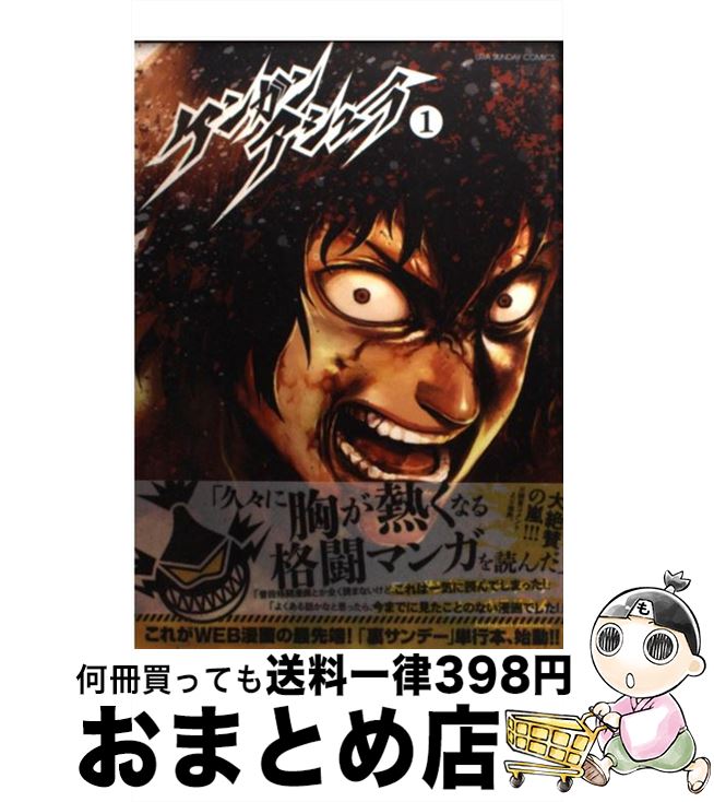 楽天市場 中古 ケンガンアシュラ ２ だろめおん 小学館 コミック 宅配便出荷 もったいない本舗 おまとめ店