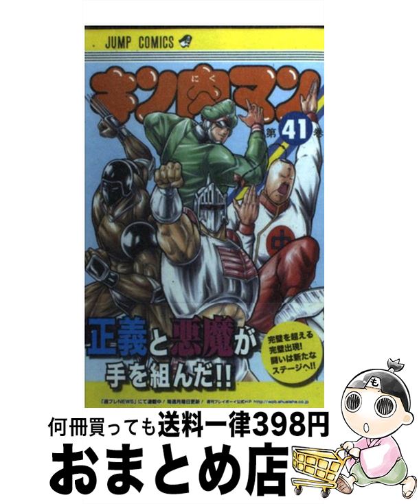 【中古】 キン肉マン ６/集英社/ゆでたまご キン肉マンII世 6／ゆでたまご | 集英社 ― SHUEISHA ―