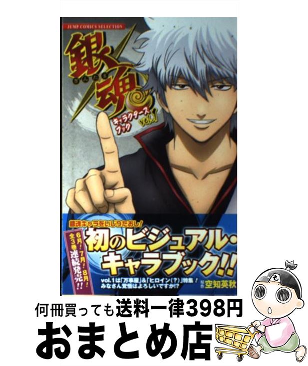 【中古】 月刊銀魂 ２０１５年３月/集英社/空知英秋 中古】 月刊銀魂 2015年 2月/集英社/空知英秋 中古】 月刊