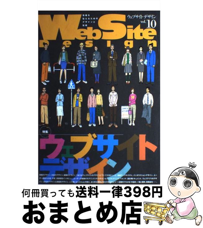 中古 ｗｅｂ ｓｉｔｅ ｄｅｓｉｇｎ 情報を伝えるためのデザインと技術 中古 ｗｅｂ ｓｉｔｅ ｄｅｓｉｇｎ 文庫 新書 技術評論社 ｖｏｌ １０ 技術評論社 単行本 １日 ３日以内に出荷 宅配便出荷 もったいない本舗 おまとめ店