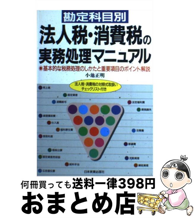 【中古】 給与課税実務問答集 現物給与と福利厚生費の取扱いがわかる 平成１１年版/清文社/山内克巳 中古】 給与課税実務問答集 現物給与と福利厚生費の取扱いがわかる