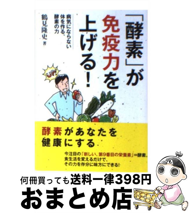 楽天市場】【中古】 酵素風呂を知っていますか？ 元気と健康を