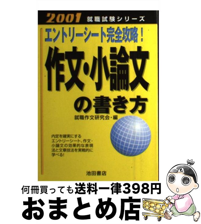 中古 構造 パンフレットの書き方 エントリー居敷純然たる侵入 就職作文検する宴会 池田ブックストア 単行 冊 宅配書面さし出し Marchesoni Com Br