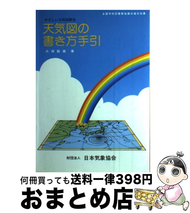 中古 好晴構図の書き方導く 添削エディション 大塚 竜蔵 日竹帛性状連盟 単行本 宅配実用的逓送 Marchesoni Com Br
