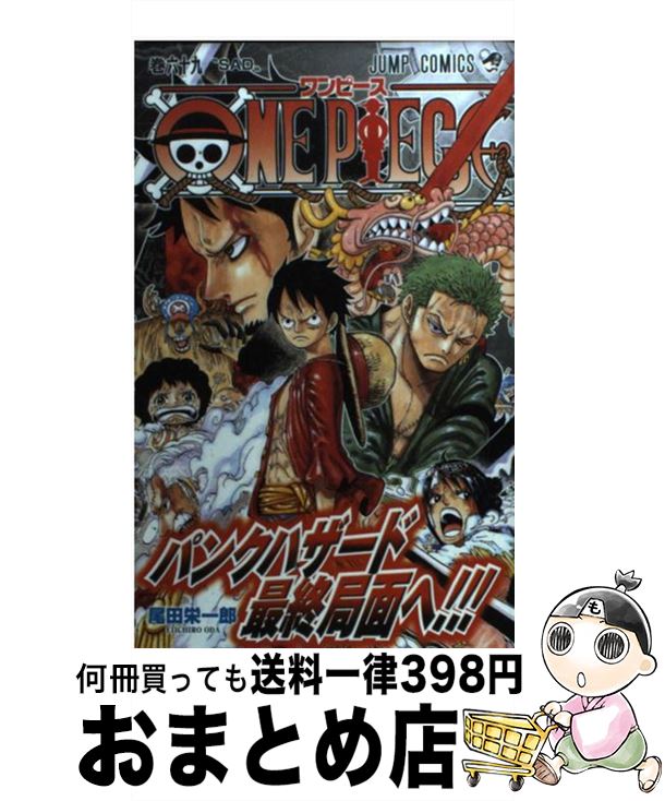 楽天市場】【中古】 ＯＮＥ ＰＩＥＣＥ 巻７０ / 尾田 栄一郎 / 集英社