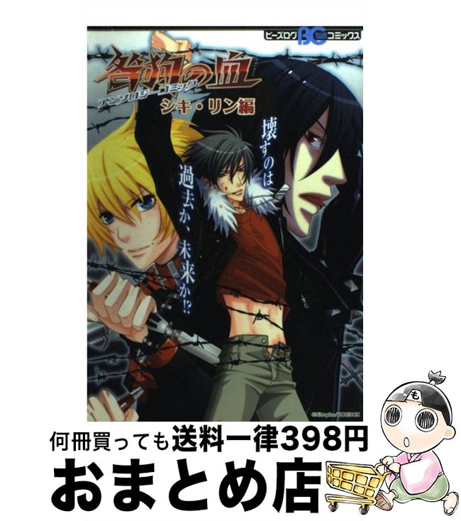 楽天市場】【中古】 咎狗の血 / 山本 佳奈 / アスキー・メディア