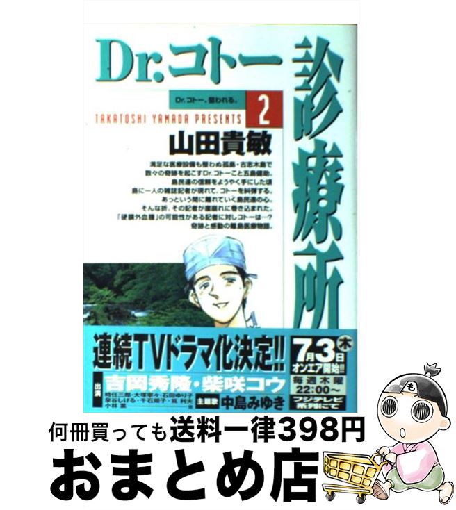 楽天市場】【漫画】【中古】Dr.コトー診療所 ＜1〜25巻完結