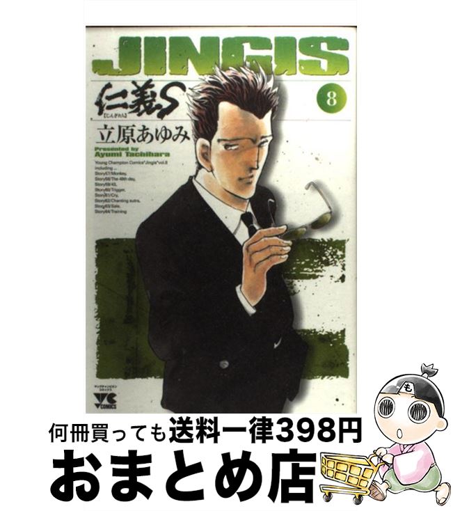 中古 仁義 立原 あゆみ 秋田書房 コミックオペラ 宅配玉梓発信 Sobdibe Avocat Com