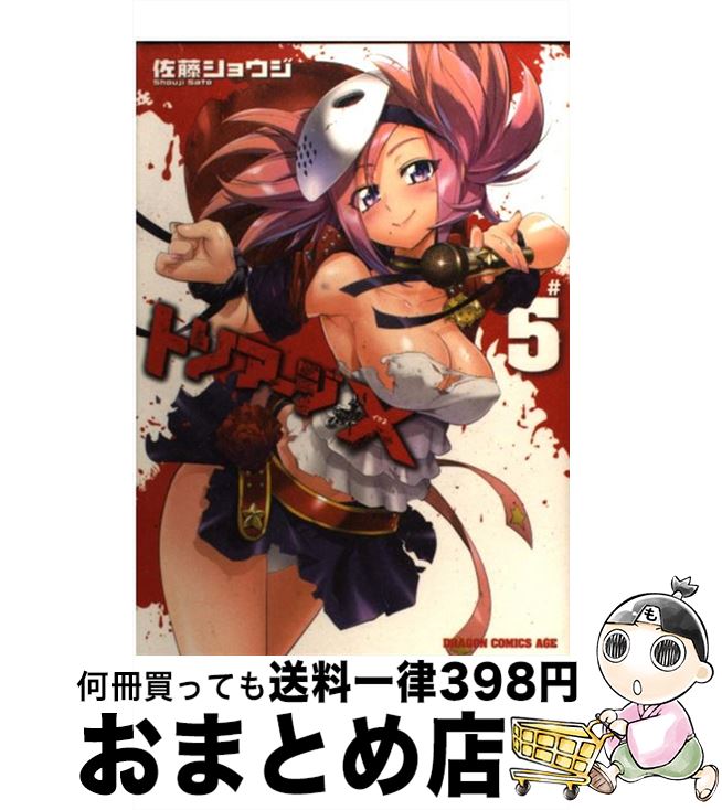 【中古】 トリアージX ＃5 / 佐藤 ショウジ / 富士見書房 [コミック]【宅配便出荷】画像