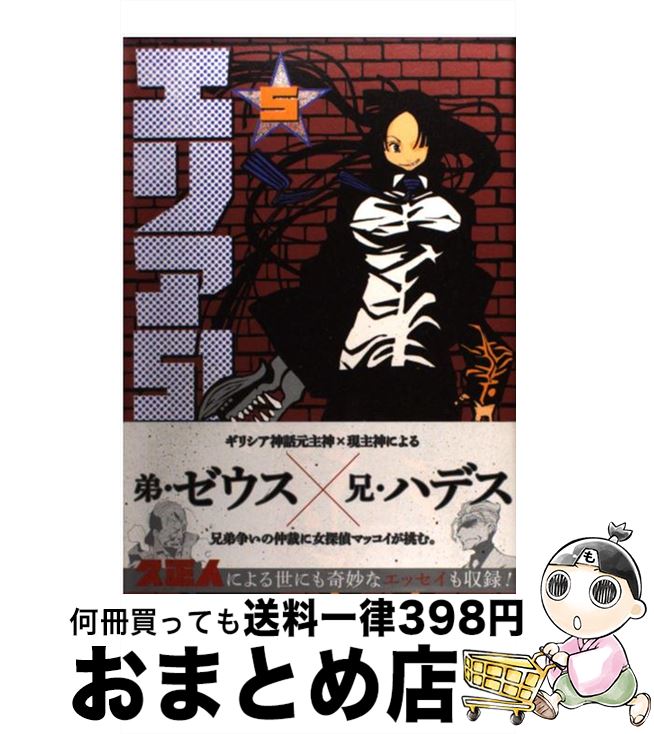 楽天市場 中古 エリア５１ ５ 久 正人 新潮社 コミック 宅配便出荷 もったいない本舗 おまとめ店