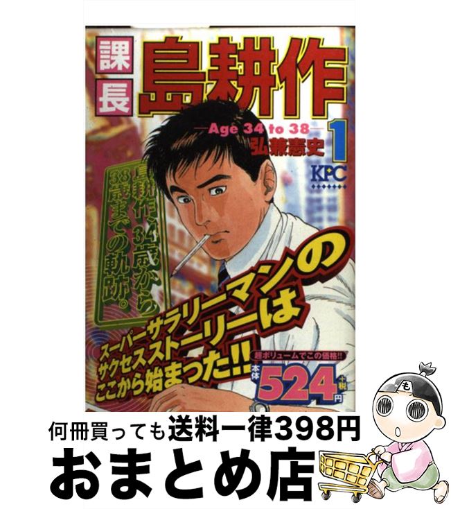 予約中 中古 課長島耕作 １ 弘兼 憲史 講談社 コミック 宅配便出荷 Ihjaz Com