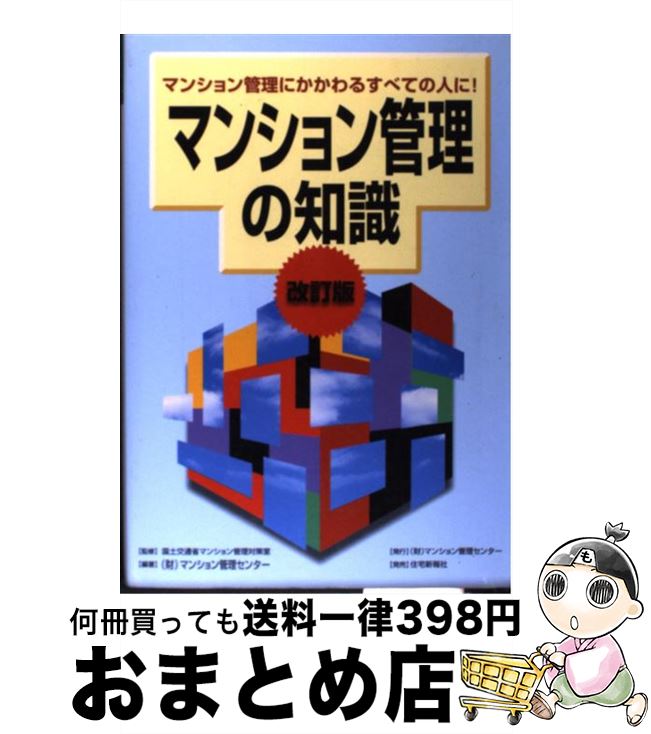 中古 アパルトマン制圧の利巧 マンション管理にかかわる全ての人格者に 添削バージョン マンション管理中堅手 国土交通省マンション管理術ご新造 マンション管理セ 単行篇章 宅配書面差出し Marchesoni Com Br