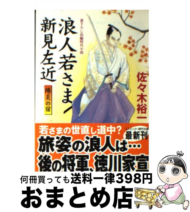 楽天市場】【中古】 柳生宗矩 春の坂道 １ / 山岡 荘八 / 講談社 [文庫