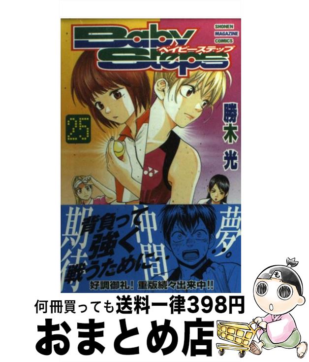 【中古】 ベイビーステップ 25 / 勝木 光 / 講談社 [コミック]【宅配便出荷】画像