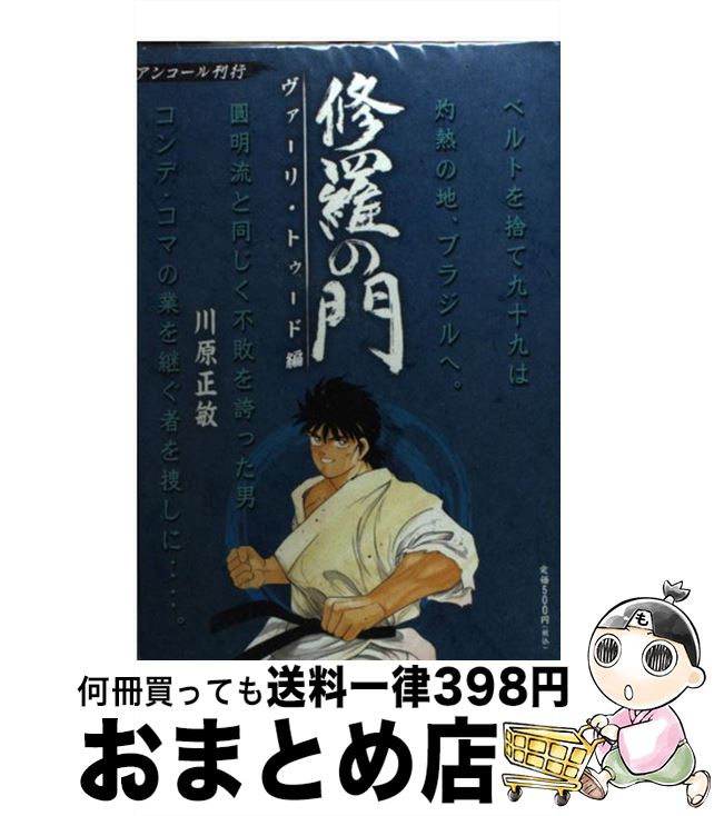 中古 バトルの一門 ヴァーリ トゥード一巻き 川原 正敏 講談社 オペアコミーク 宅配書牘差しだし 2friendshotel Com