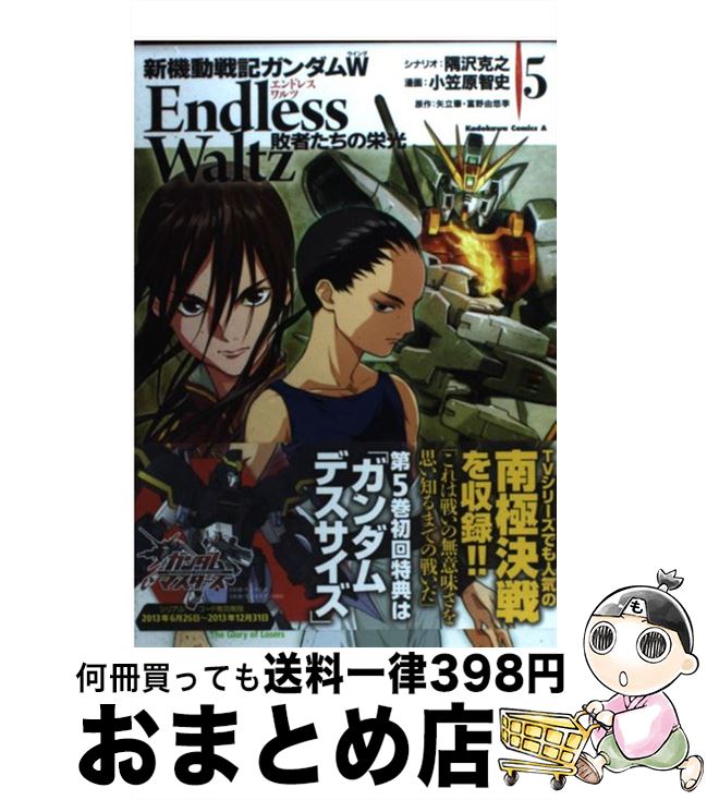 新機動戦記ガンダムＷ Endless Waltz 敗者たちの栄光 全14巻セット 新機動戦記ガンダムW Endless Waltz 敗者たちの栄光 (全14巻