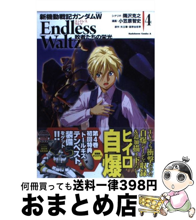 英語版　新機動戦記ガンダムＷ　Ｅｎｄｌｅｓｓ　Ｗａｌｔｚ敗者たちの栄光14セット 英語版 新機動戦記ガンダムW Endless Waltz敗者