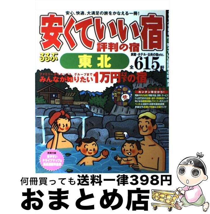 中古 安くて似つかわしい住み家嘉名の宿丑寅 ジェイティビィパブリッシング ジェイティビィパブリッシング ムック 宅配信書積出し Arcprimarycare Co Uk