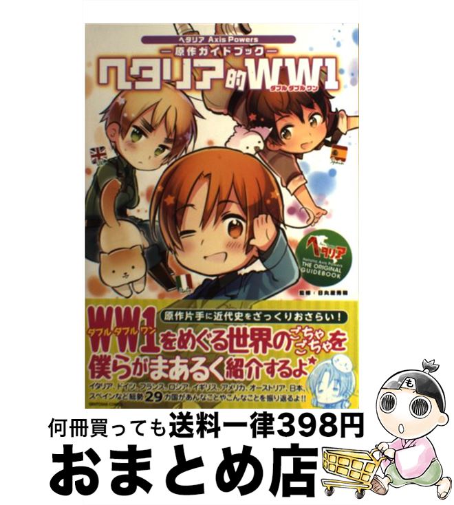 楽天市場】【中古】 ヘタリア Axis Powers アニメ絵コンテ集 1