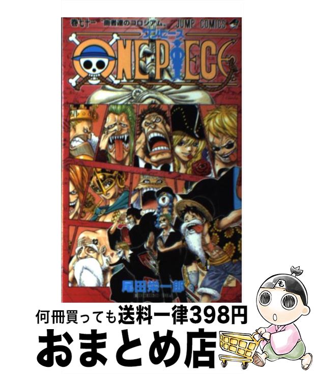 楽天市場】【中古】 ＯＮＥ ＰＩＥＣＥ 巻７０ / 尾田 栄一郎 / 集英社